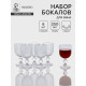 Набор бокалов для вина Magistro «Грани», 250 мл, 6 шт., 8×14.5 см, прозрачные