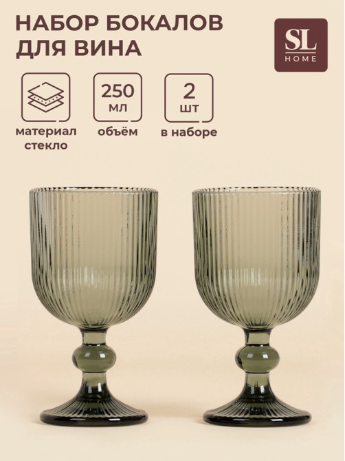 Бокалы для вина SL Home «Модерн», 250 мл, 8×14.5 см, набор 2 шт., стекло, графитовые