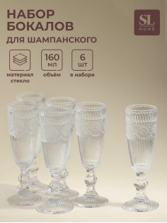 Бокалы для шампанского SL Home «Ларго», 160 мл, 6.7×20 см, набор 6 шт., стекло, прозрачные