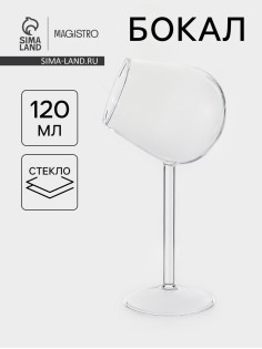 Бокал Magistro «Forma. Плафон», 120 мл, 10×21.2 см, стекло, прозрачный