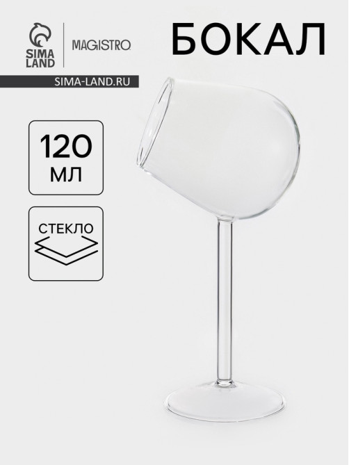 Бокал Magistro «Forma. Плафон», 120 мл, 10×21.2 см, стекло, прозрачный