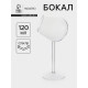 Бокал Magistro «Forma. Плафон», 120 мл, 10×21.2 см, стекло, прозрачный