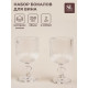 Бокалы для вина SL Home «Модерн», 250 мл, 8×14.5 см, набор 2 шт., стекло, прозрачные