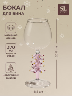 Бокал для вина SL-Home «Ёлочный», 370 мл, 8.5×20.8 см, стекло, прозрачный, розовый