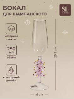 Бокал для шампанского SL-Home «Ёлочный», 250 мл, 6×25.2 см, стекло, прозрачный, розовый