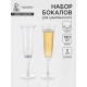 Набор бокалов для шампанского Magistro «Френч», 180 мл, 2 шт., 7.3×24 см, стекло, прозрачные