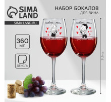 Бокалы для вина с надписью Love is..., 2 шт. по 360 мл, 18+