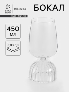 Бокал Magistro «Forma. Часы», 450 мл, 8×17.5 см, стекло, прозрачный