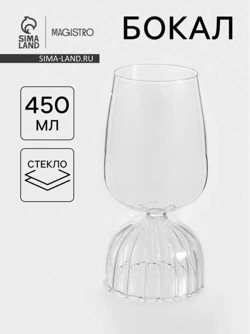 Бокал Magistro «Forma. Часы», 450 мл, 8×17.5 см, стекло, прозрачный