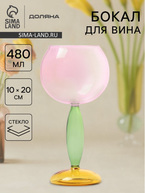 Бокал для вина Доляна «Балун», 480 мл, 10×20 см, стекло, разноцветный