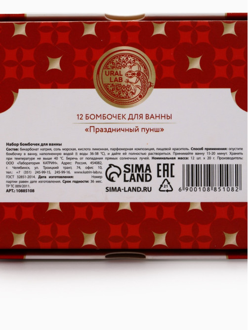 Бомбочки для ванны Happy New Year, аромат праздничный пунш, набор 12 шт. × 20 г, URAL LAB