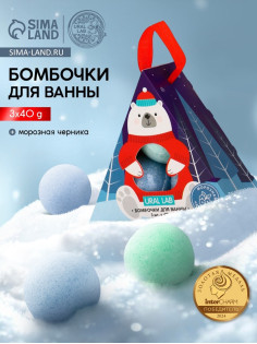 Бомбочки для ванны «Мишка», 3 шт. × 40 г, морозная черника, URAL LAB