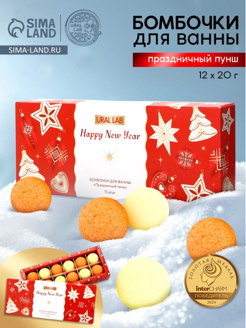 Бомбочки для ванны Happy New Year, аромат праздничный пунш, набор 12 шт. × 20 г, URAL LAB