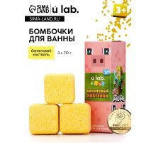 Бомбочки для ванны «Кубики», набор 3 шт. × 70 г, аромат банановый коктейль, URAL LAB