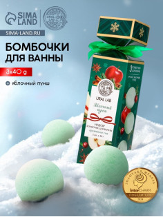 Бомбочки для ванны с ароматом яблочного пунша, 3×40 г, URAL LAB