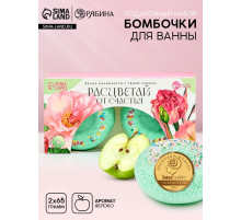 Бомбочки для ванны «Расцветай от счастья», 2×65 г, Чистое счастье