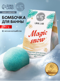 Бомбочка для ванны Magic snow, 40 г, аромат мятное волшебство, Ural Lab