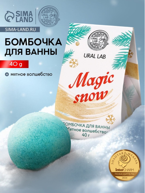 Бомбочка для ванны Magic snow, 40 г, аромат мятное волшебство, Ural Lab