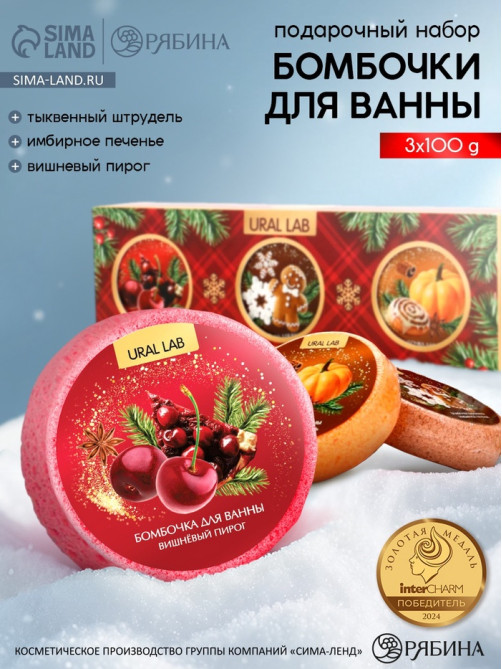 Бомбочки для ванны, аромат: глинтвейн, печенье и тыква, набор 3×100 г, Ural Lab