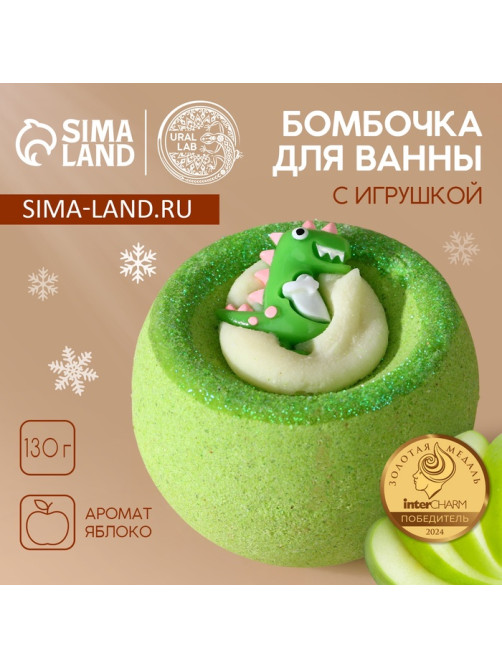 Бомбочка с игрушкой ЧИСТОЕ СЧАСТЬЕ «Динозавр», 130 г, Новый Год