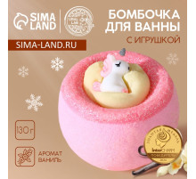 Бомбочка с игрушкой ЧИСТОЕ СЧАСТЬЕ «Единорог», 130 г, Новый Год