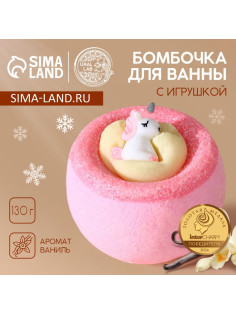 Бомбочка с игрушкой ЧИСТОЕ СЧАСТЬЕ «Единорог», 130 г, Новый Год