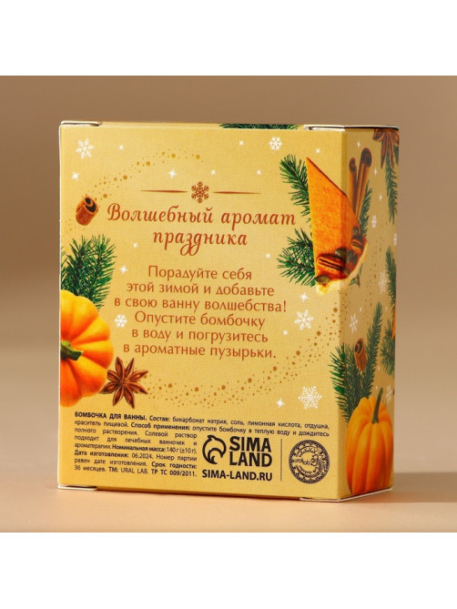 Бомбочка для ванны URAL LAB, 140 г, аромат тыквенного пирога