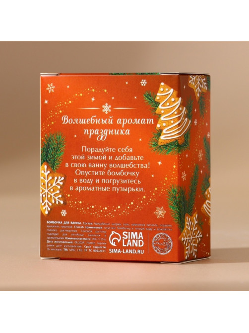 Бомбочка для ванны URAL LAB, 140 г, аромат ванильного пряника