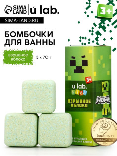 Бомбочки для ванны «Кубики», набор 3 шт. × 70 г, аромат взрывное яблоко, URAL LAB