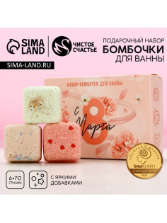 Подарочный набор косметики «С 8 марта!», бомбочки для ванны с добавками 6×70 г, ЧИСТОЕ СЧАСТЬЕ