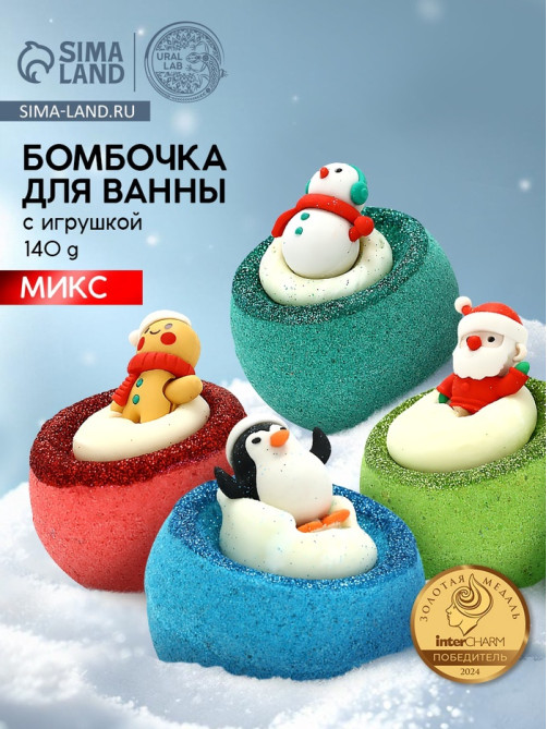 Бомбочка с игрушкой URAL LAB, 140 г, МИКС