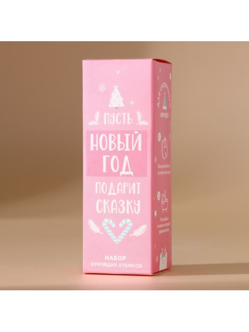 Бомбочки для ванны с добавками «Сказка», 3×70 г, URAL LAB