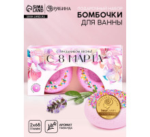 Бомбочки для ванны «С 8 Марта!», 2×65 г, Чистое счастье