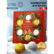 Бомбочки для ванны Happy New Year, 6 шт. × 40 г, URAL LAB