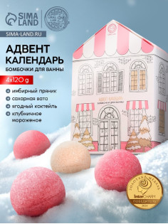 Адвент-календарь новогодний «Сказочного наслаждения», 4 шт. х120 г, URAL LAB