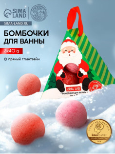 Бомбочки для ванны «Санта», набор 3 шт. × 40 г, пряный глинтвейн, URAL LAB