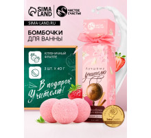 Бомбочки для ванны «Лучшему учителю», набор 3 шт. × 40 г, аромат клубничный фраппе, Чистое счастье