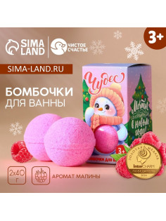 Бомбочки для ванны детские «Чудес!», 2×40 г, Чистое счастье