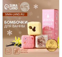 Бомбочки для ванны с добавками «Сказка», 3×70 г, URAL LAB