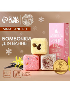 Бомбочки для ванны с добавками «Сказка», 3×70 г, URAL LAB