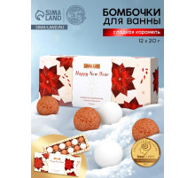 Бомбочки для ванны Happy New Year, аромат сладкая карамель, набор 12 шт. × 20 г, URAL LAB
