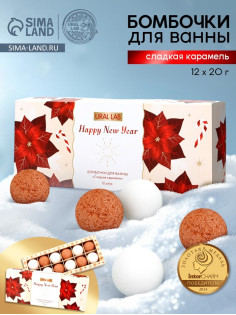 Бомбочки для ванны Happy New Year, аромат сладкая карамель, набор 12 шт. × 20 г, URAL LAB