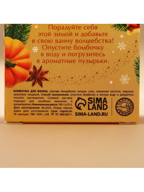 Бомбочка для ванны URAL LAB, 140 г, аромат тыквенного пирога