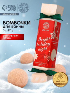 Бомбочки для ванны Bright holiday night, набор 3 шт. × 40 г, аромат ванильные мечты, URAL LAB