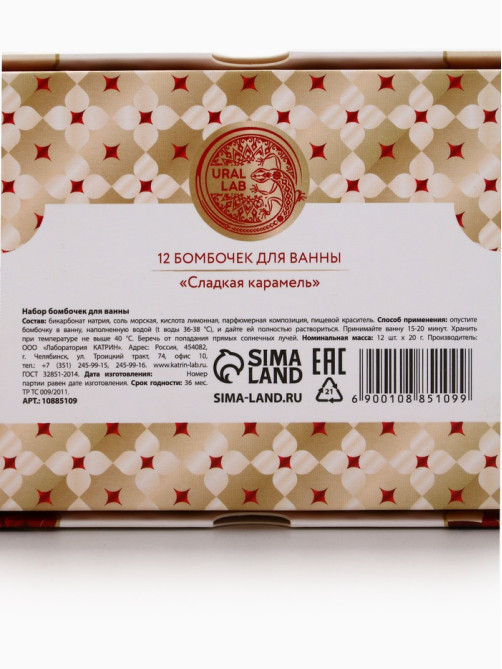 Бомбочки для ванны Happy New Year, аромат сладкая карамель, набор 12 шт. × 20 г, URAL LAB