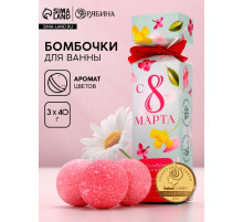 Бомбочки для ванны «8 Марта», 3×40 г, Чистое счастье