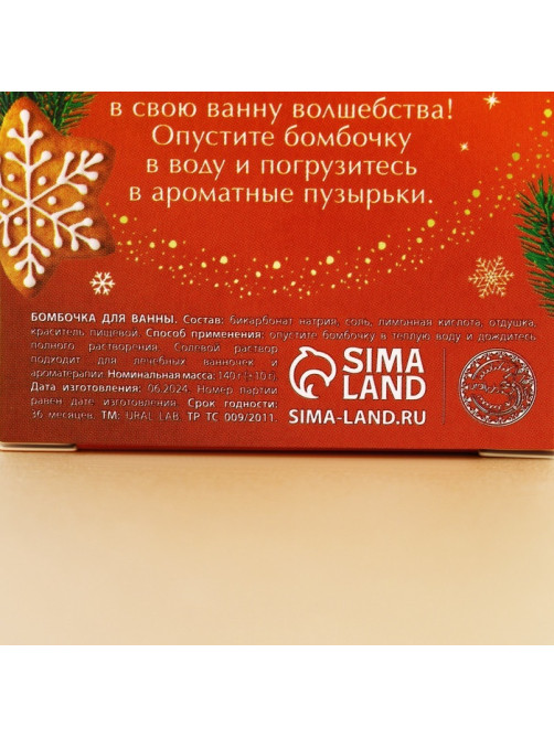 Бомбочка для ванны URAL LAB, 140 г, аромат ванильного пряника