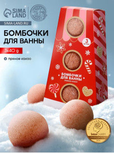 Бомбочки для ванны, аромат пряное какао, набор 3 шт. × 40 г, URAL LAB