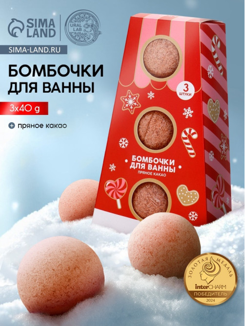 Бомбочки для ванны, аромат пряное какао, набор 3 шт. × 40 г, URAL LAB