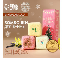 Бомбочки для ванны с добавками «С Новым годом», 3×70 г, URAL LAB